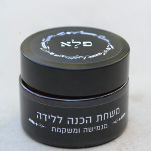 משחת הפלא - לעיסוי פירנאום ומניעת קרעים בלידה